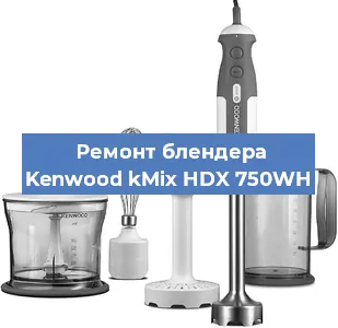 Замена ножа на блендере Kenwood kMix HDX 750WH в Ижевске